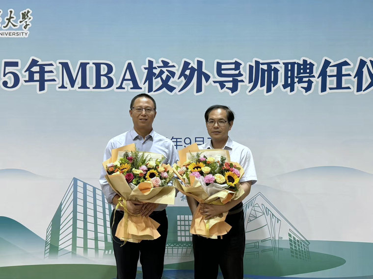 北京林业大学｜2025 年 MBA 校外导师聘任仪式