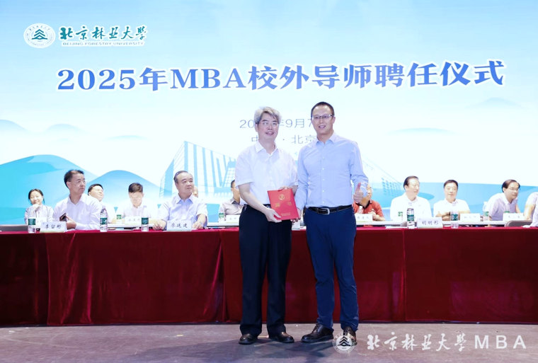北京林业大学｜校外导师聘书颁发