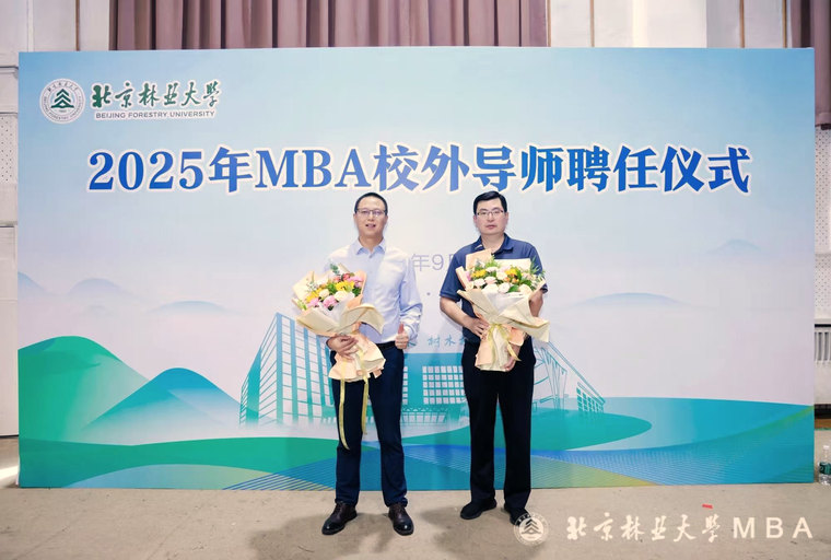 北京林业大学｜校外导师聘任仪式合影