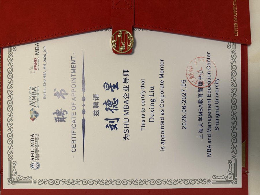 上海大学 MBA 企业导师 聘书