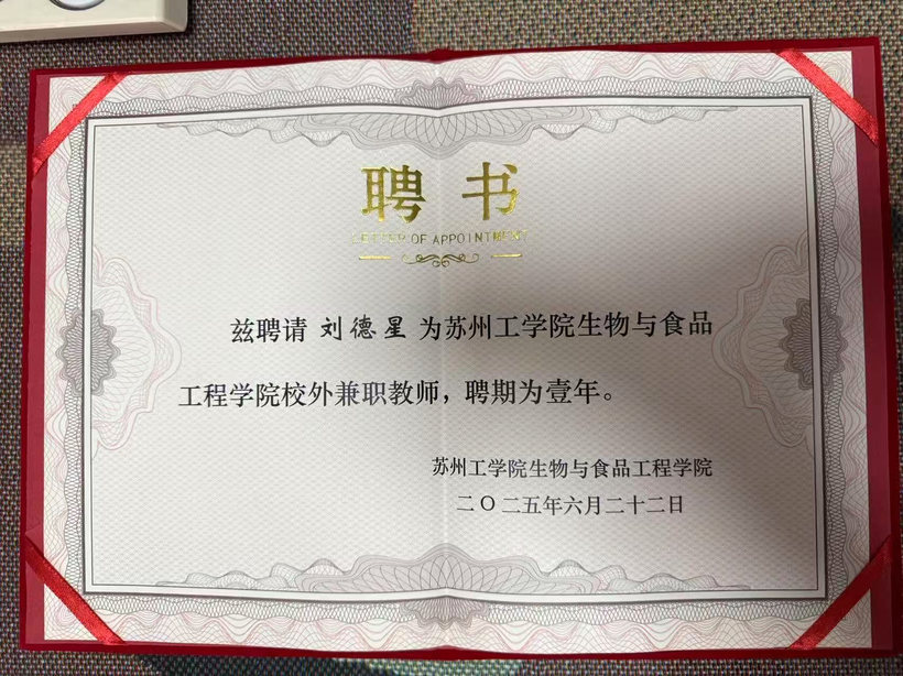 苏州工学院 校外兼职教师 聘书