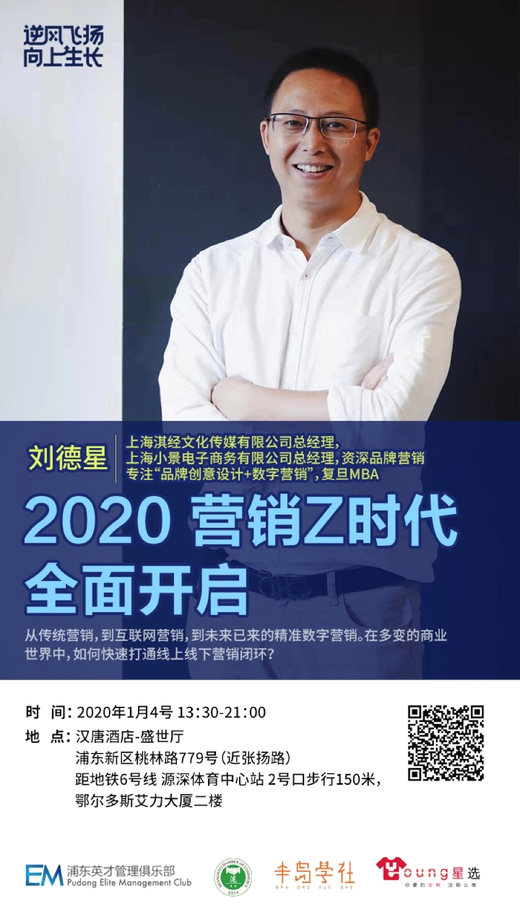 「营销 Z 时代」全面开启 活动海报