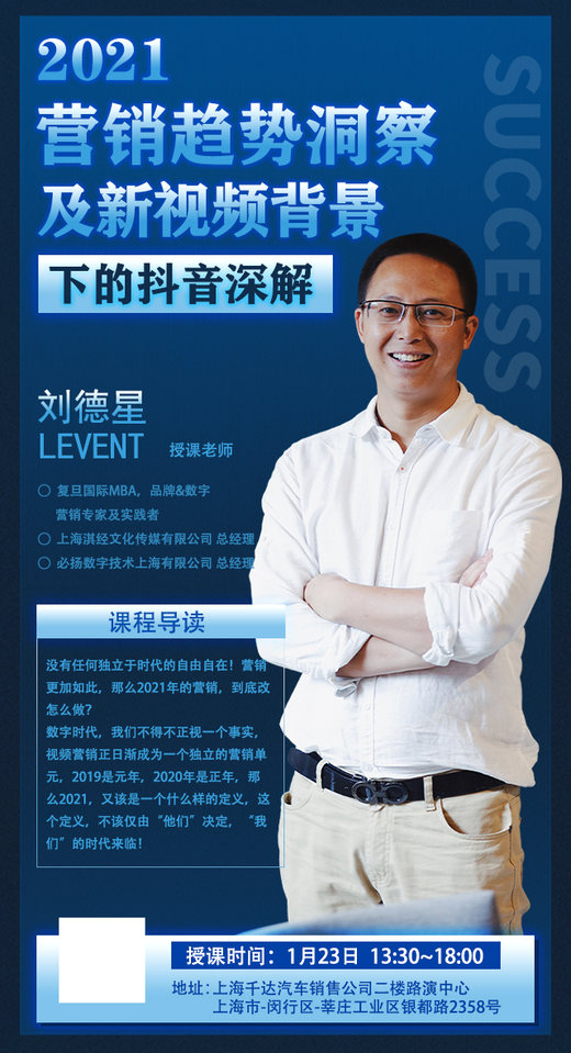 营销趋势洞察 · 抖音深耕实战 活动海报